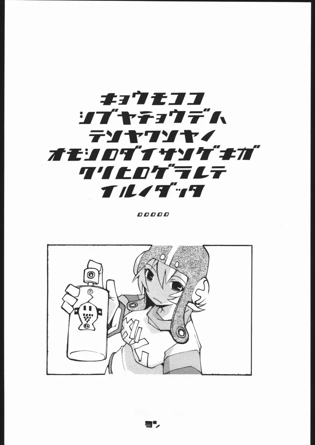 [Dowman Sayman - G Equals Hikorou] Radical Gadget Fhentai - Page 3