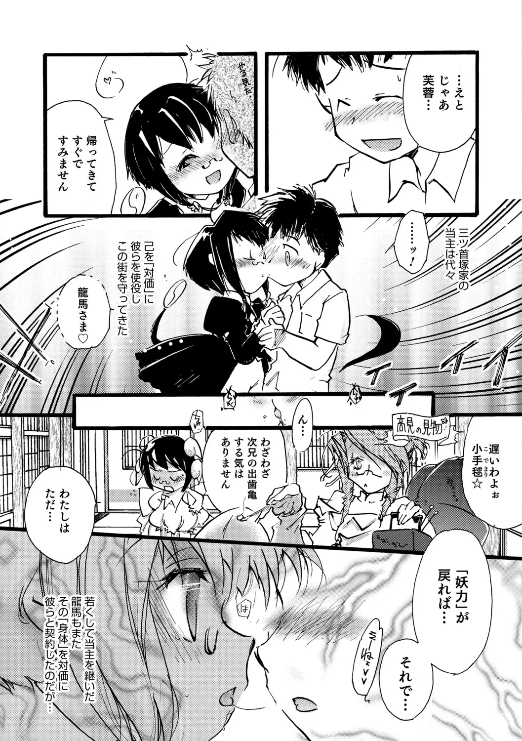 Otokonoko Heaven's Door 9 Fhentai - Page 107