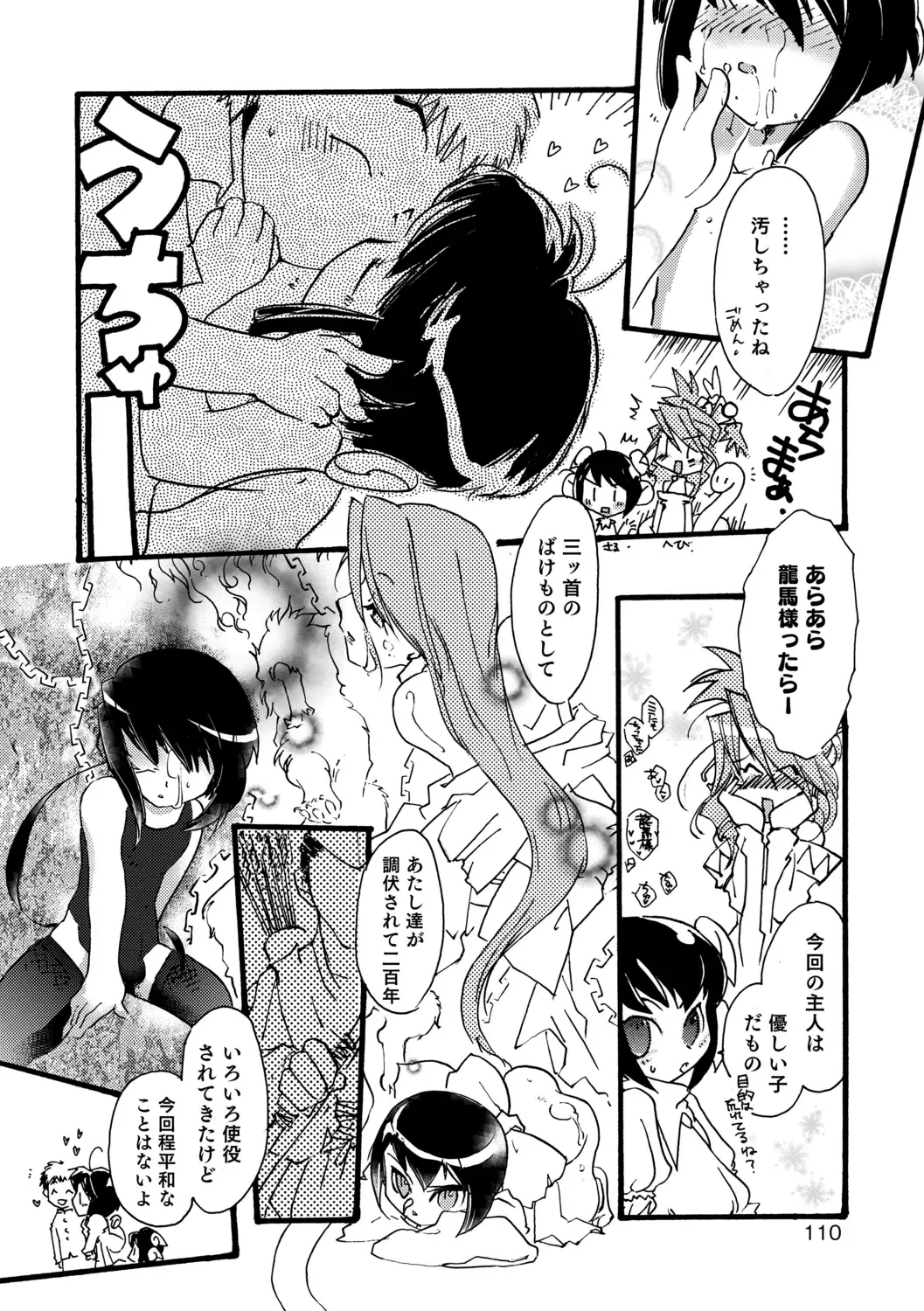 Otokonoko Heaven's Door 9 Fhentai - Page 110