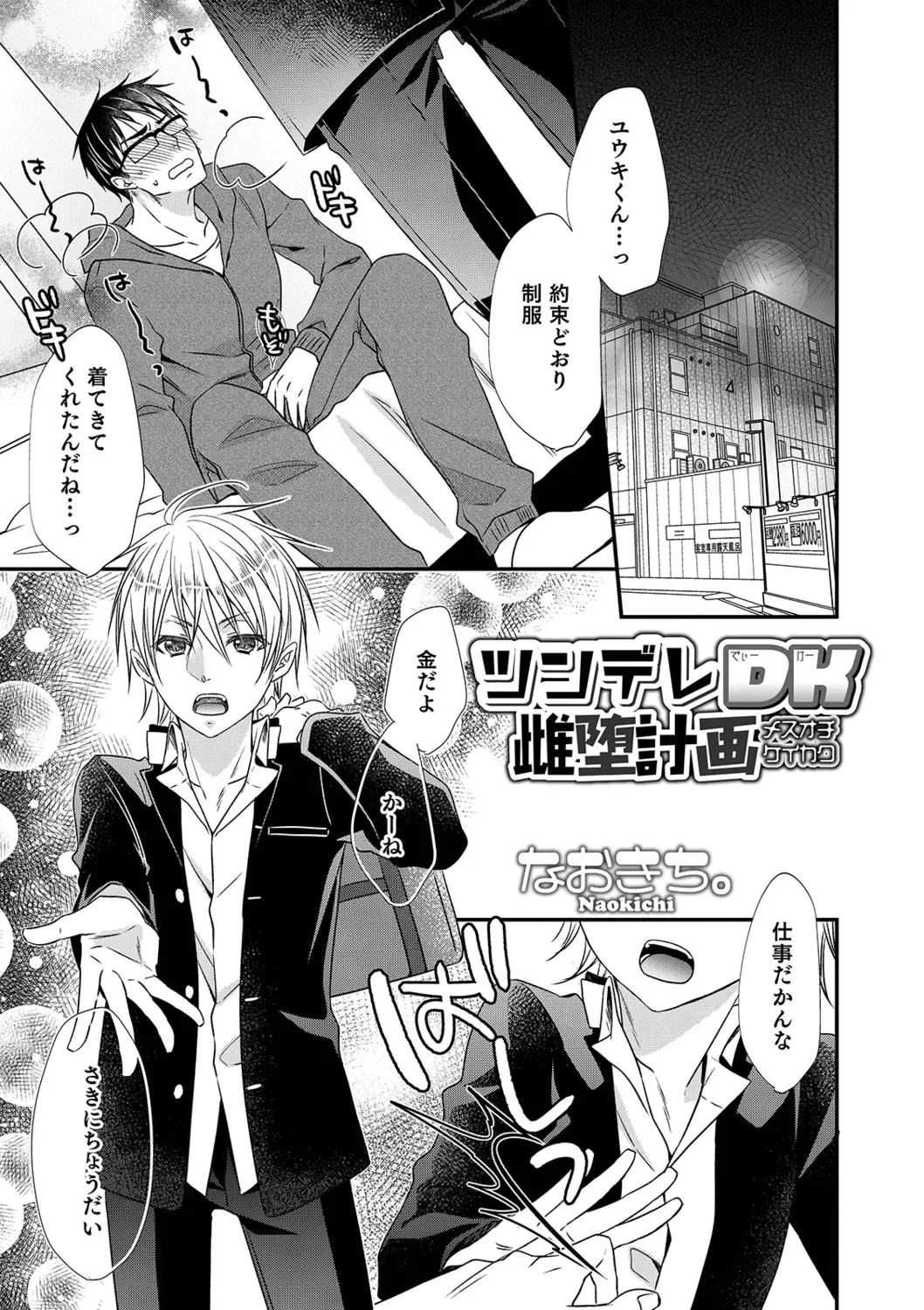 Otokonoko Heaven's Door 9 Fhentai - Page 23