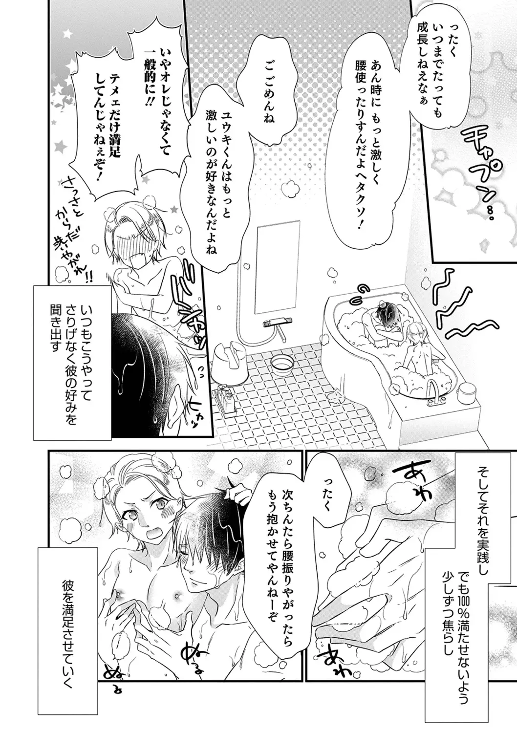 Otokonoko Heaven's Door 9 Fhentai - Page 28