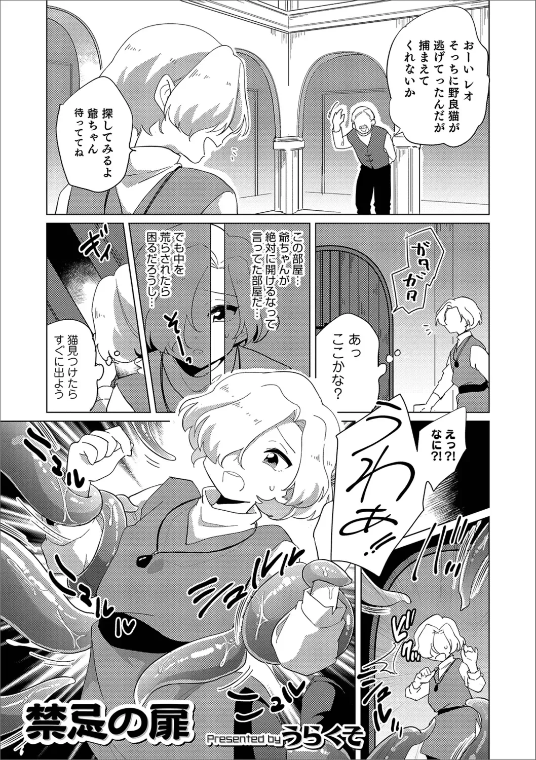 Otokonoko Heaven's Door 9 Fhentai - Page 43