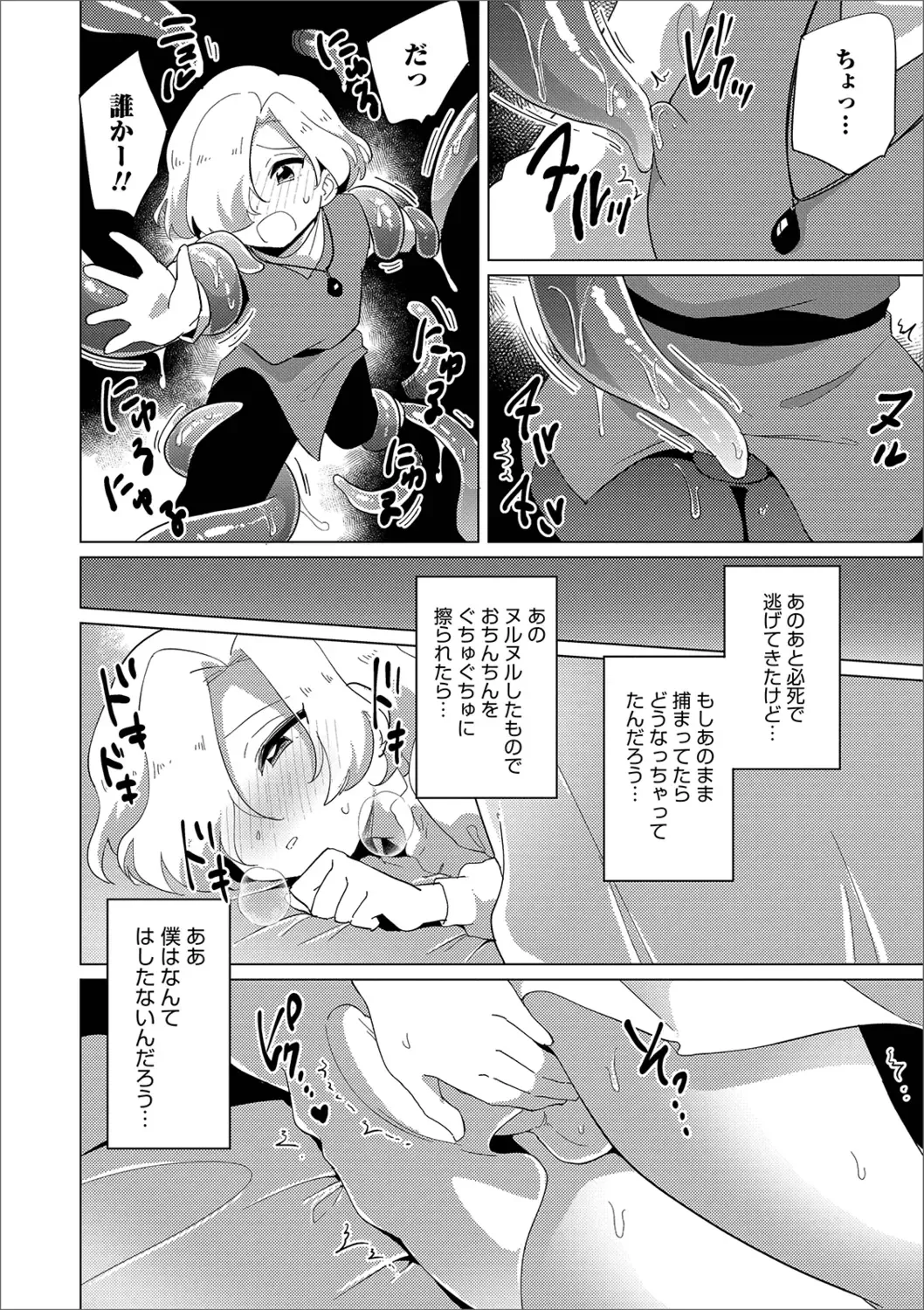 Otokonoko Heaven's Door 9 Fhentai - Page 44
