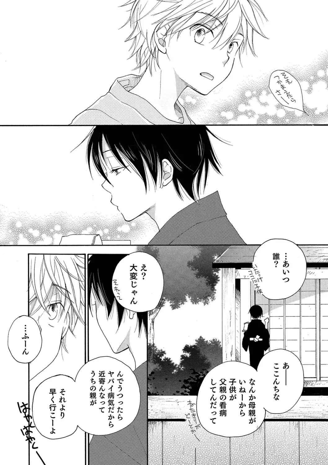 Otokonoko Heaven's Door 9 Fhentai - Page 72