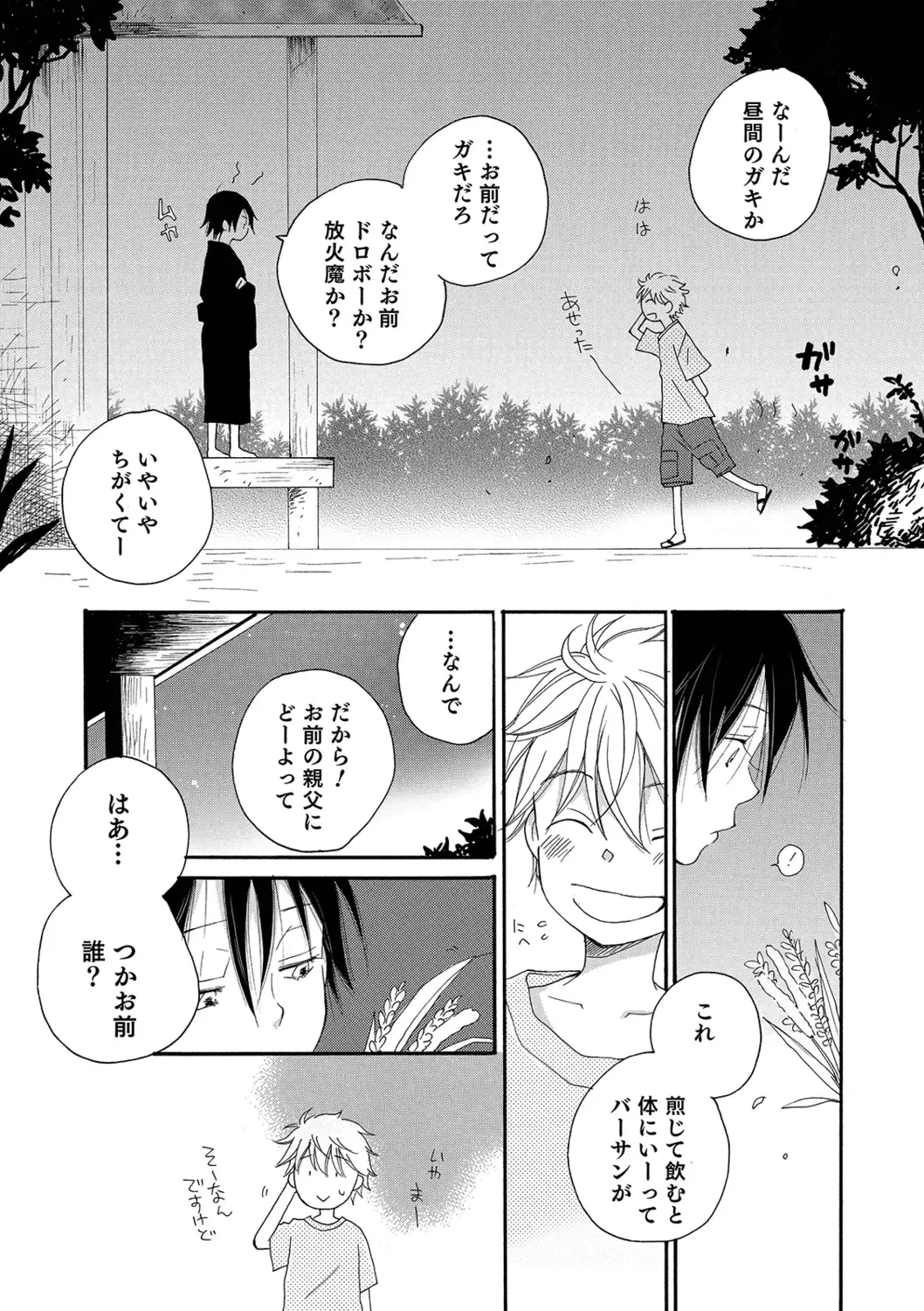 Otokonoko Heaven's Door 9 Fhentai - Page 74