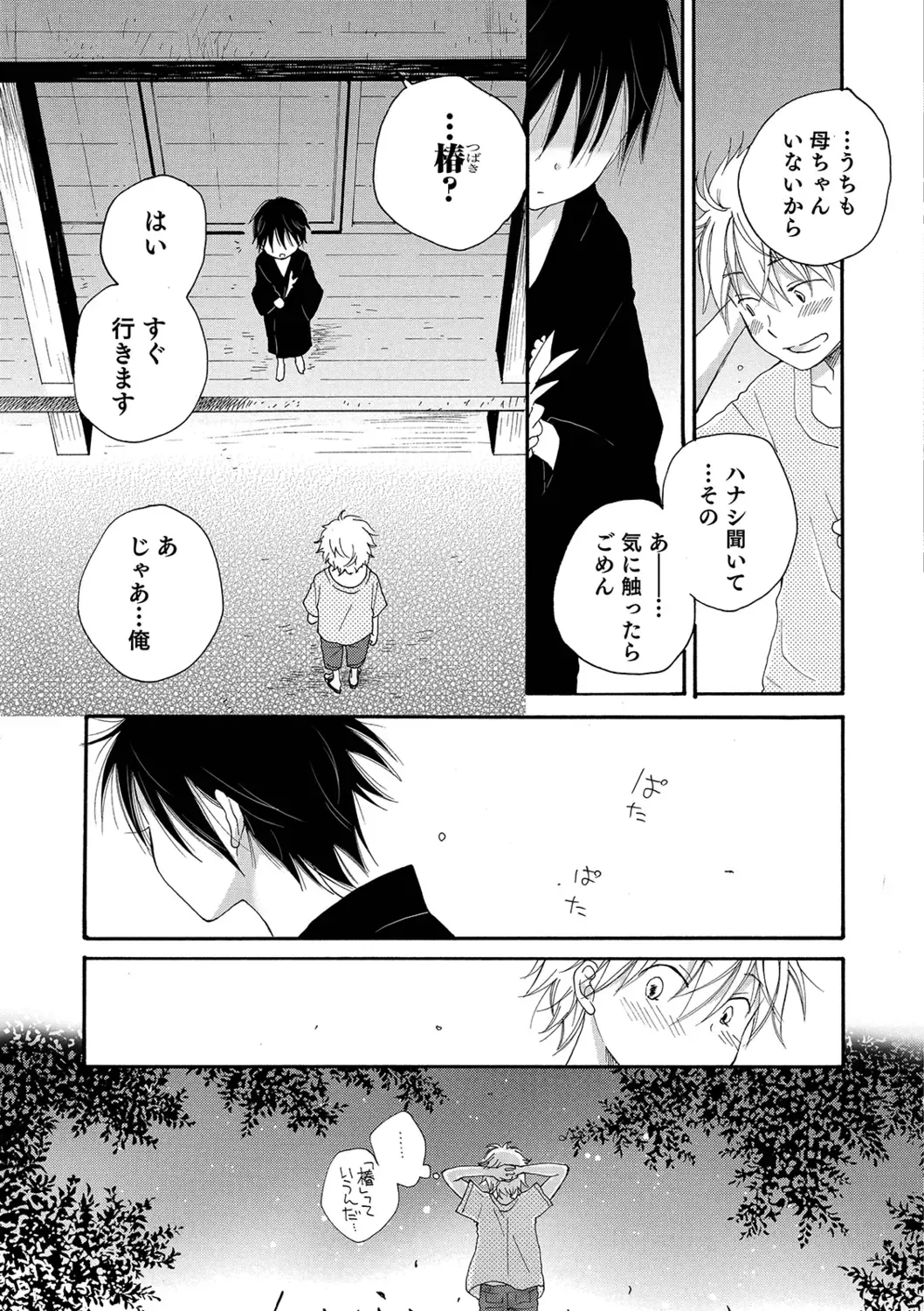 Otokonoko Heaven's Door 9 Fhentai - Page 75