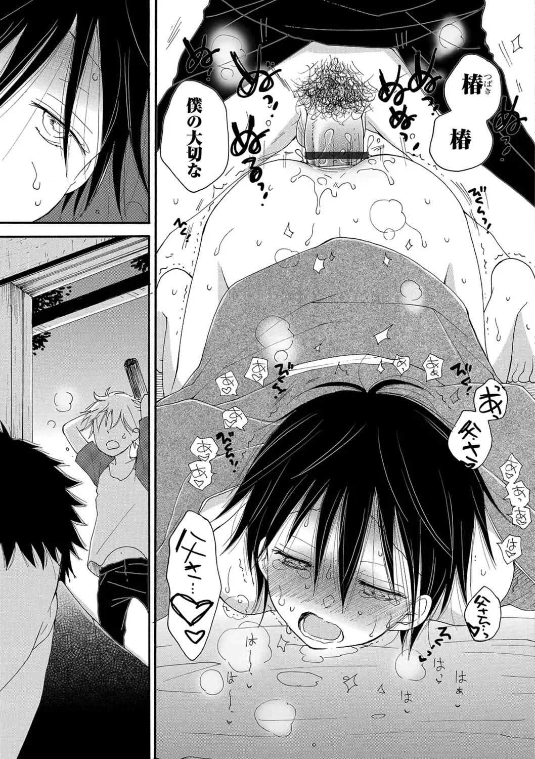 Otokonoko Heaven's Door 9 Fhentai - Page 87