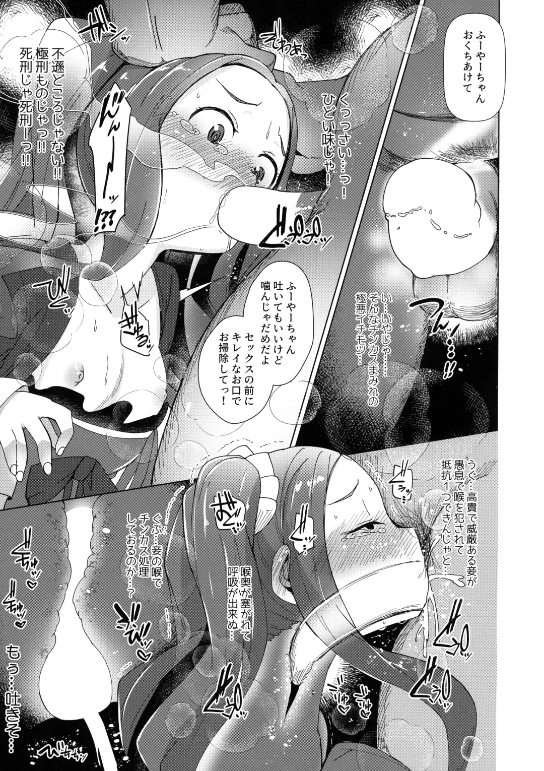 [Menteiyakuna] Huyayayayayaya Fhentai - Page 11