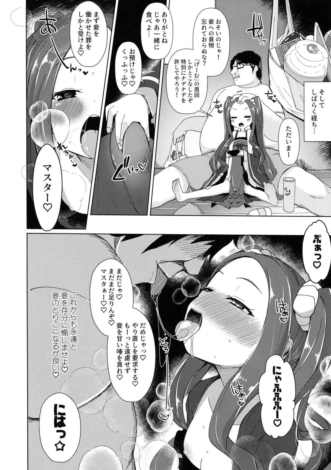 [Menteiyakuna] Huyayayayayaya Fhentai - Page 20