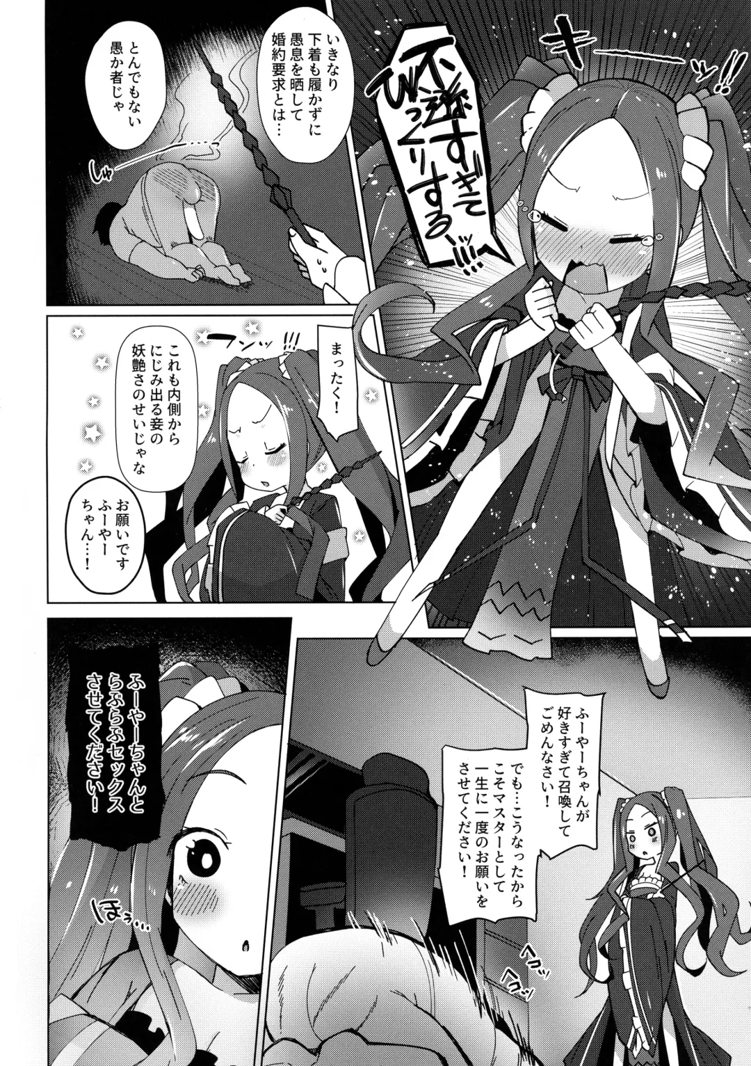 [Menteiyakuna] Huyayayayayaya Fhentai - Page 4