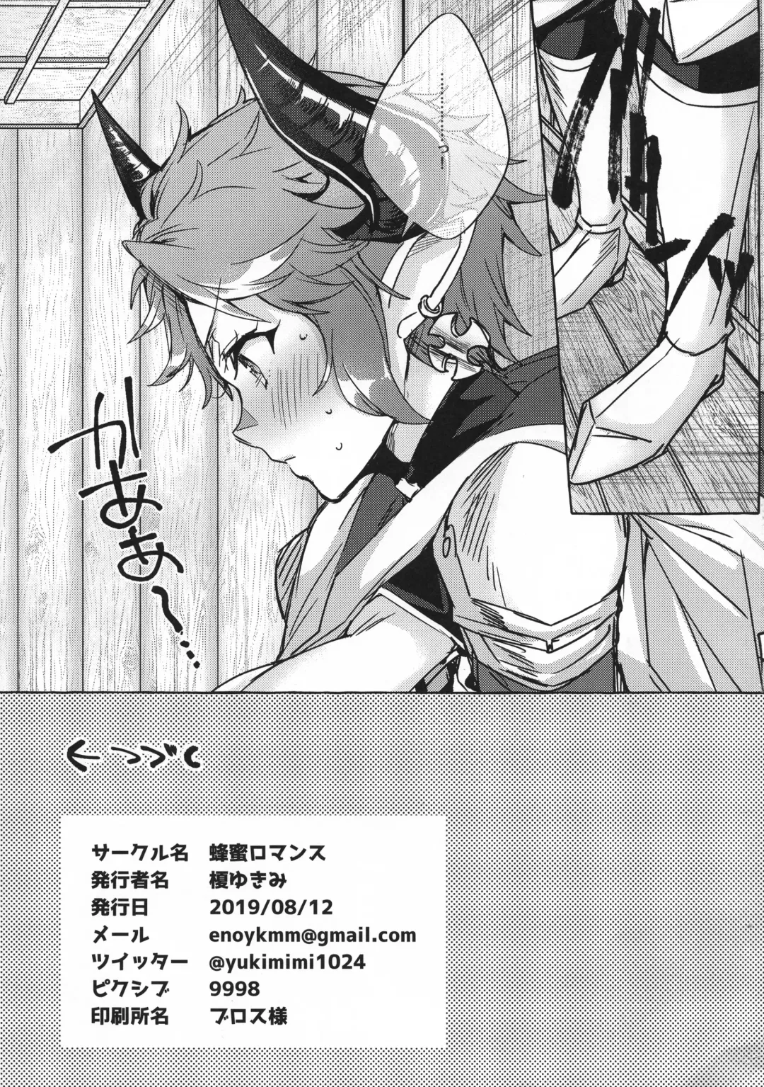 [Eno Yukimi] Sturm-dono ga Saiin Kouka de Meromero ni Nacchau Hon Fhentai - Page 25