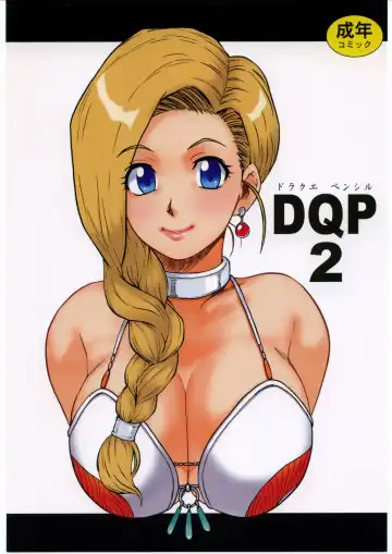 Read [Raiun] DQP2 - Fhentai