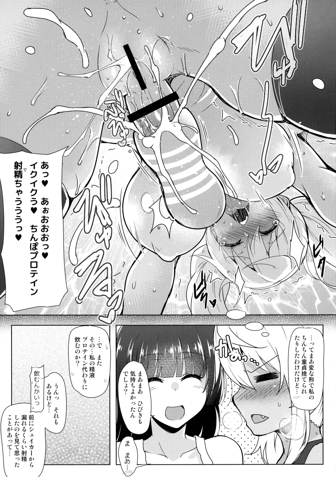 [C.r] Futanari Nan Gallon Daseru? - How Dany Gallons Does Her Semen Comes Out? Fhentai - Page 9