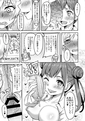 [Arkas] FJSH Fhentai - Page 12