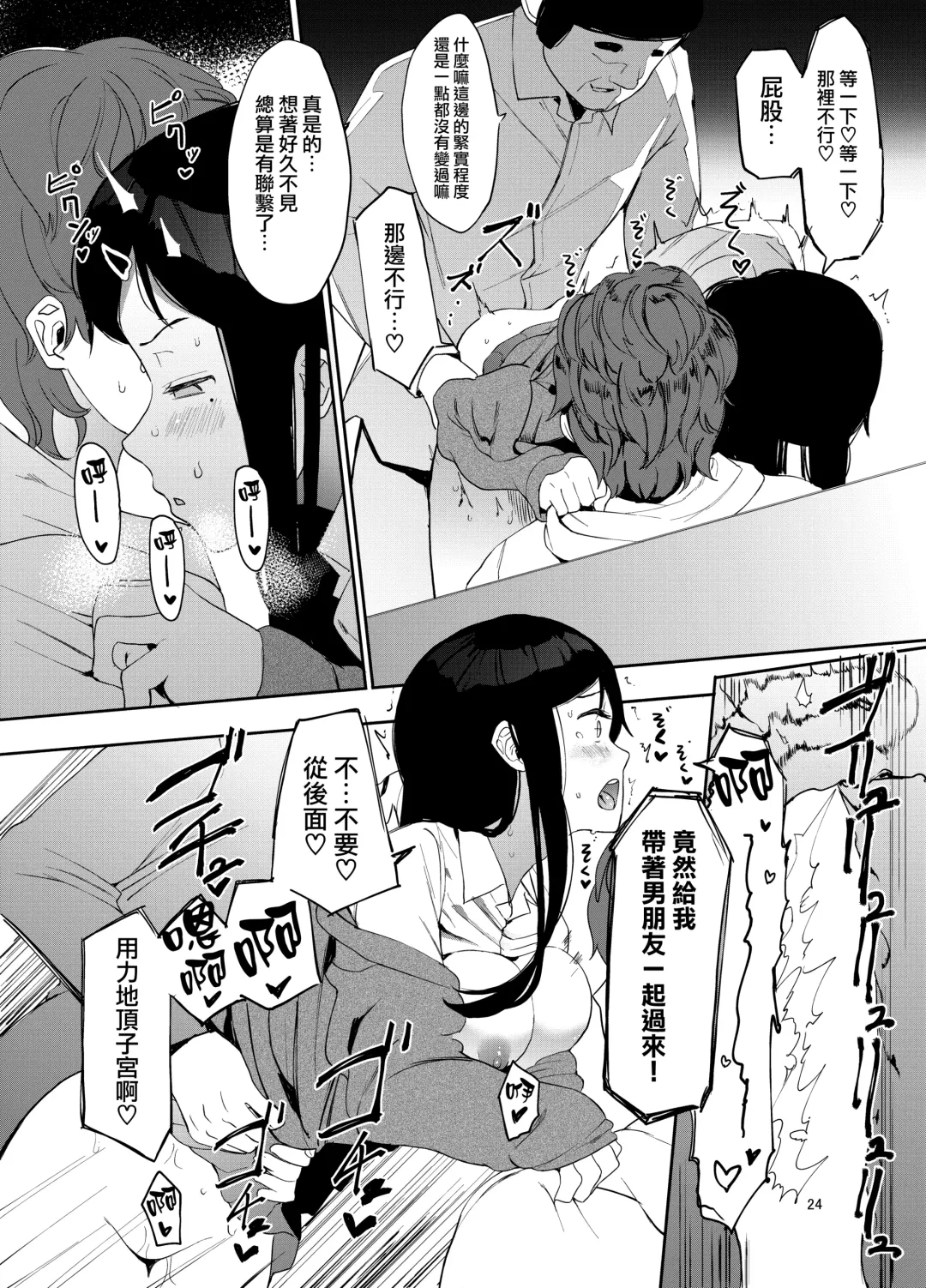 [Eightman] Rental Lovers Fhentai - Page 25