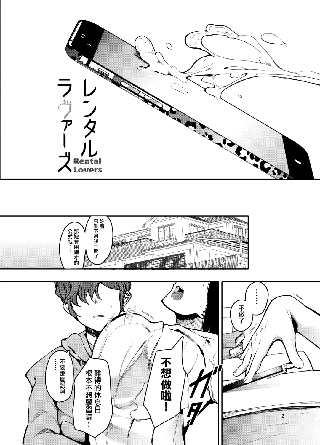 [Eightman] Rental Lovers Fhentai - Page 3