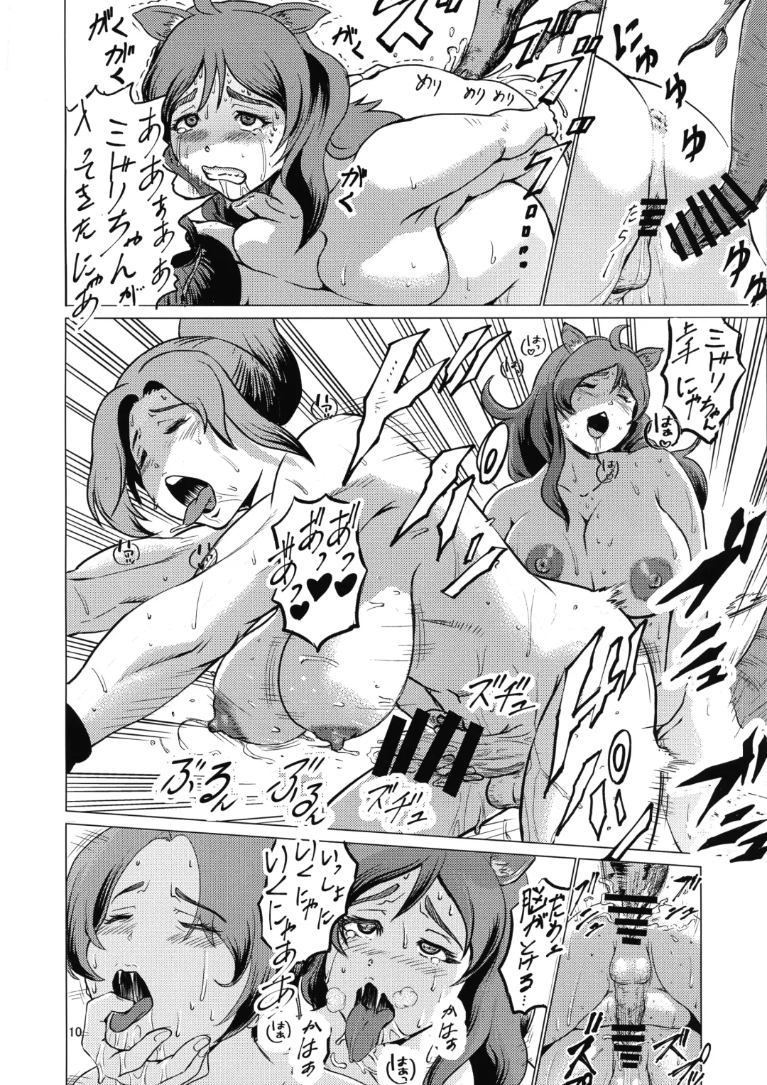 [Yass] Futanarikusa Fhentai - Page 10