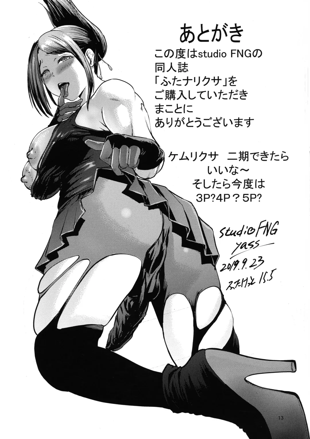 [Yass] Futanarikusa Fhentai - Page 13