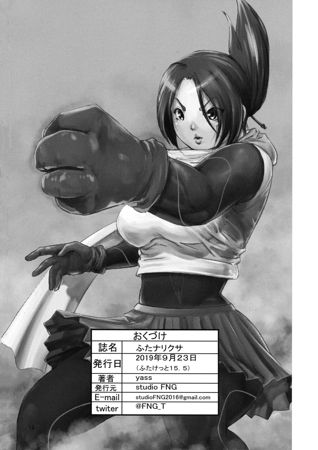 [Yass] Futanarikusa Fhentai - Page 14