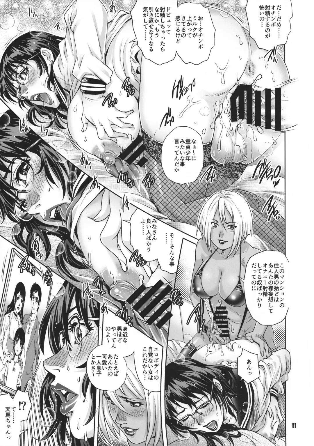 [Yanagawa Rio] Futanari Danchi Majo Tsuma Yagairode Madou Choukyou Ichi Fhentai - Page 11