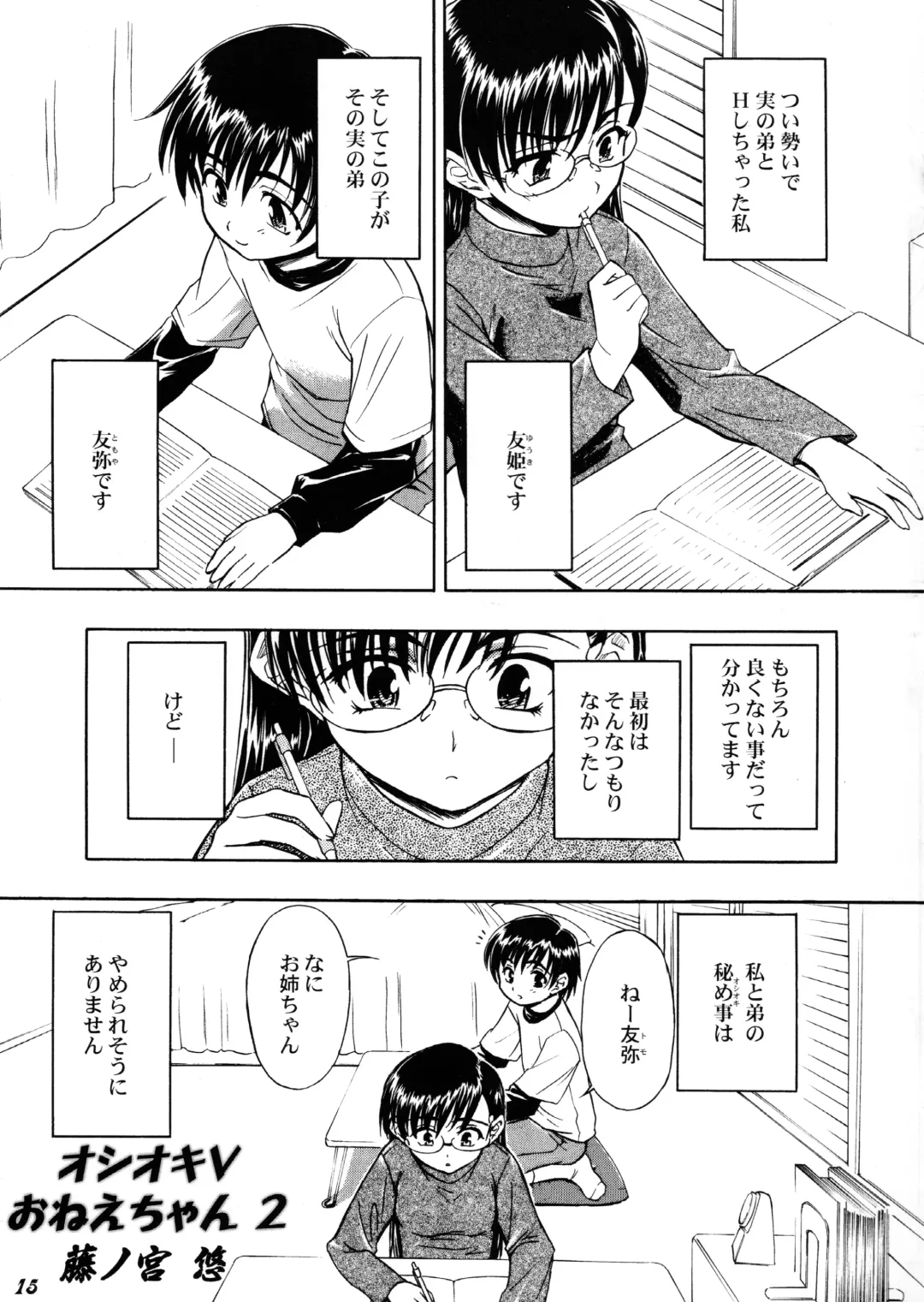 Shot a Shota 4 Fhentai - Page 14