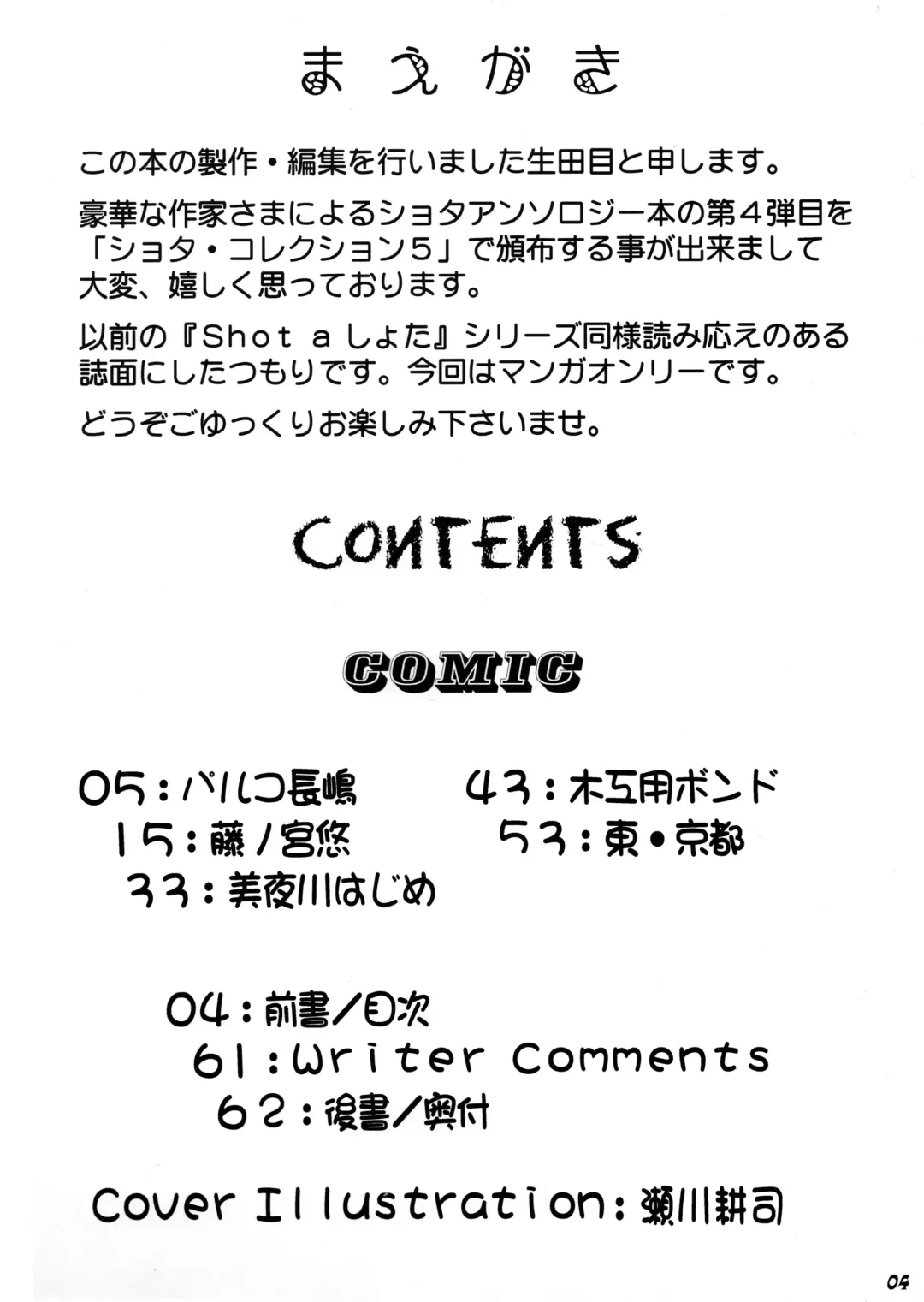 Shot a Shota 4 Fhentai - Page 3