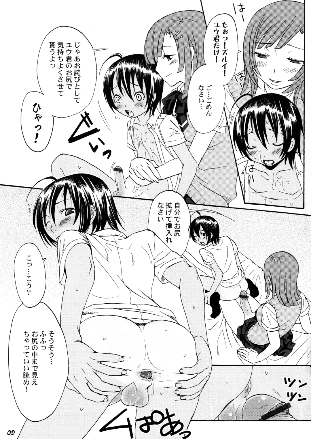 Shot a Shota 4 Fhentai - Page 8