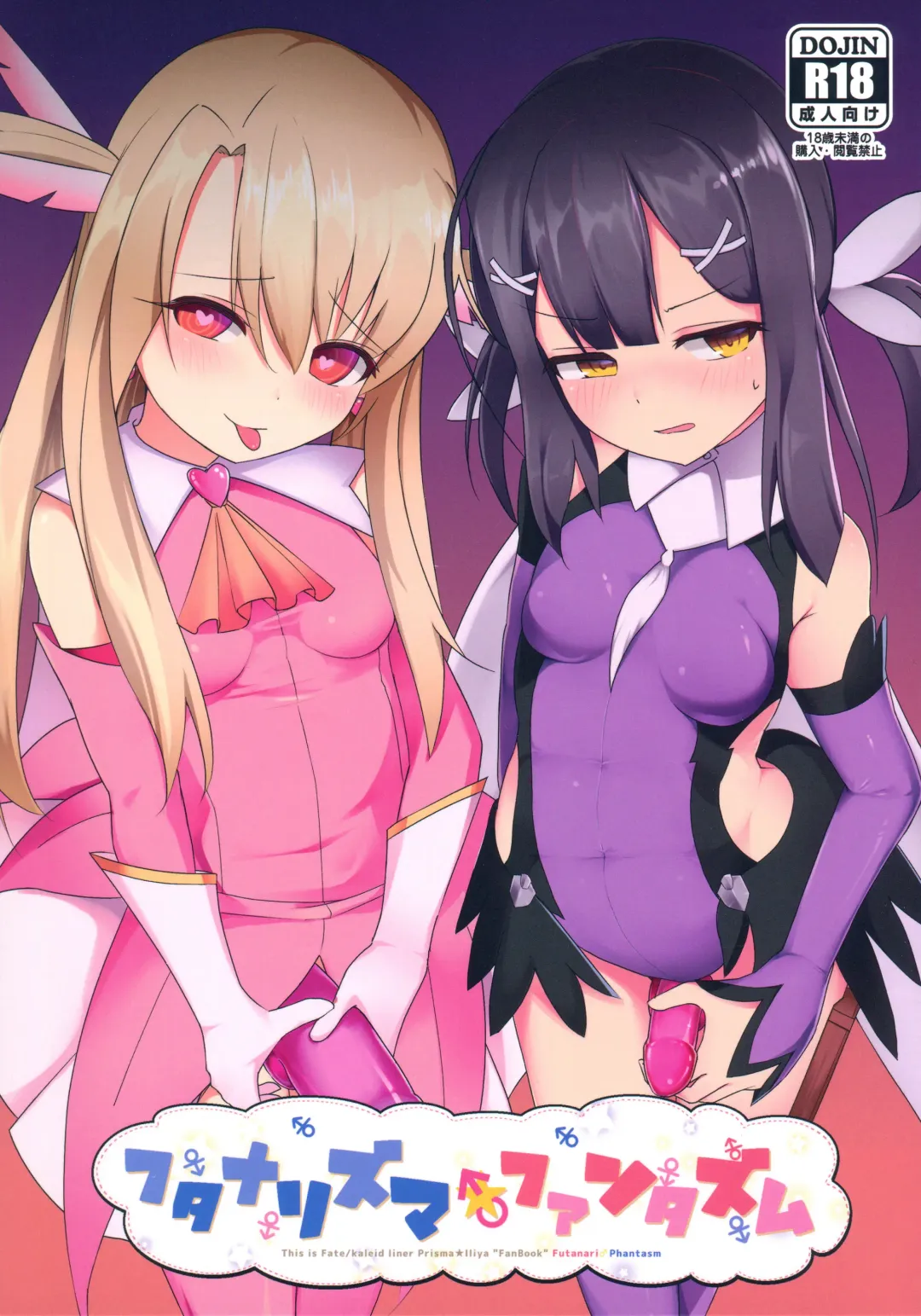 [Nanasumi] Futanarisma Phantasm Fhentai - Page 1