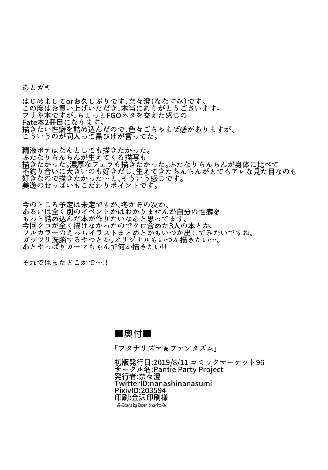 [Nanasumi] Futanarisma Phantasm Fhentai - Page 17