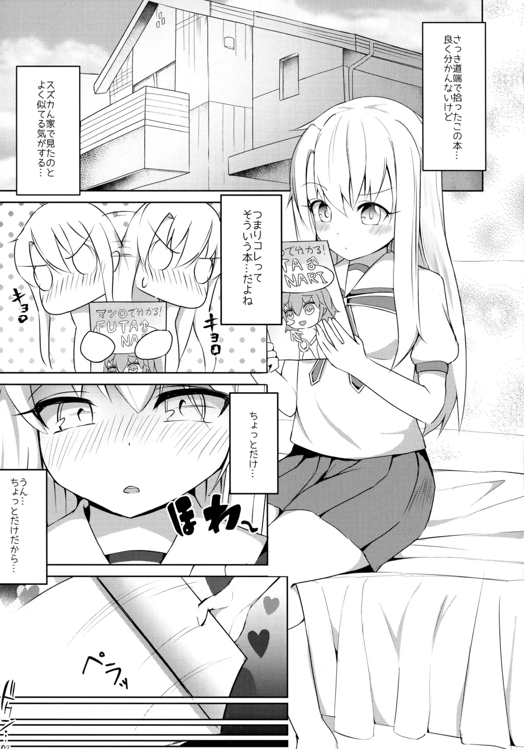 [Nanasumi] Futanarisma Phantasm Fhentai - Page 2