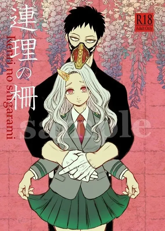 [Kura] Renri no saku (Boku no Hero Academia) )sample Fhentai - Page 1