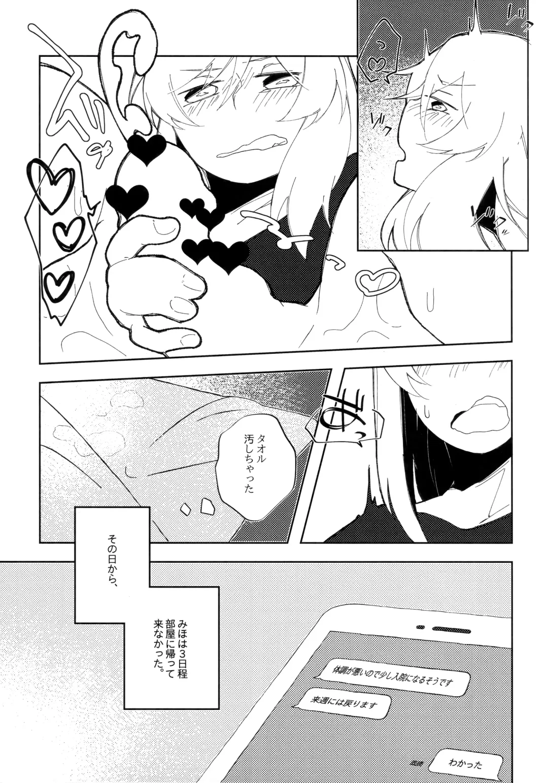 [Shiraishi Kuro - Uron] Neko ni naritakatta Tora. Tora o aishita Byakko. Fhentai - Page 36