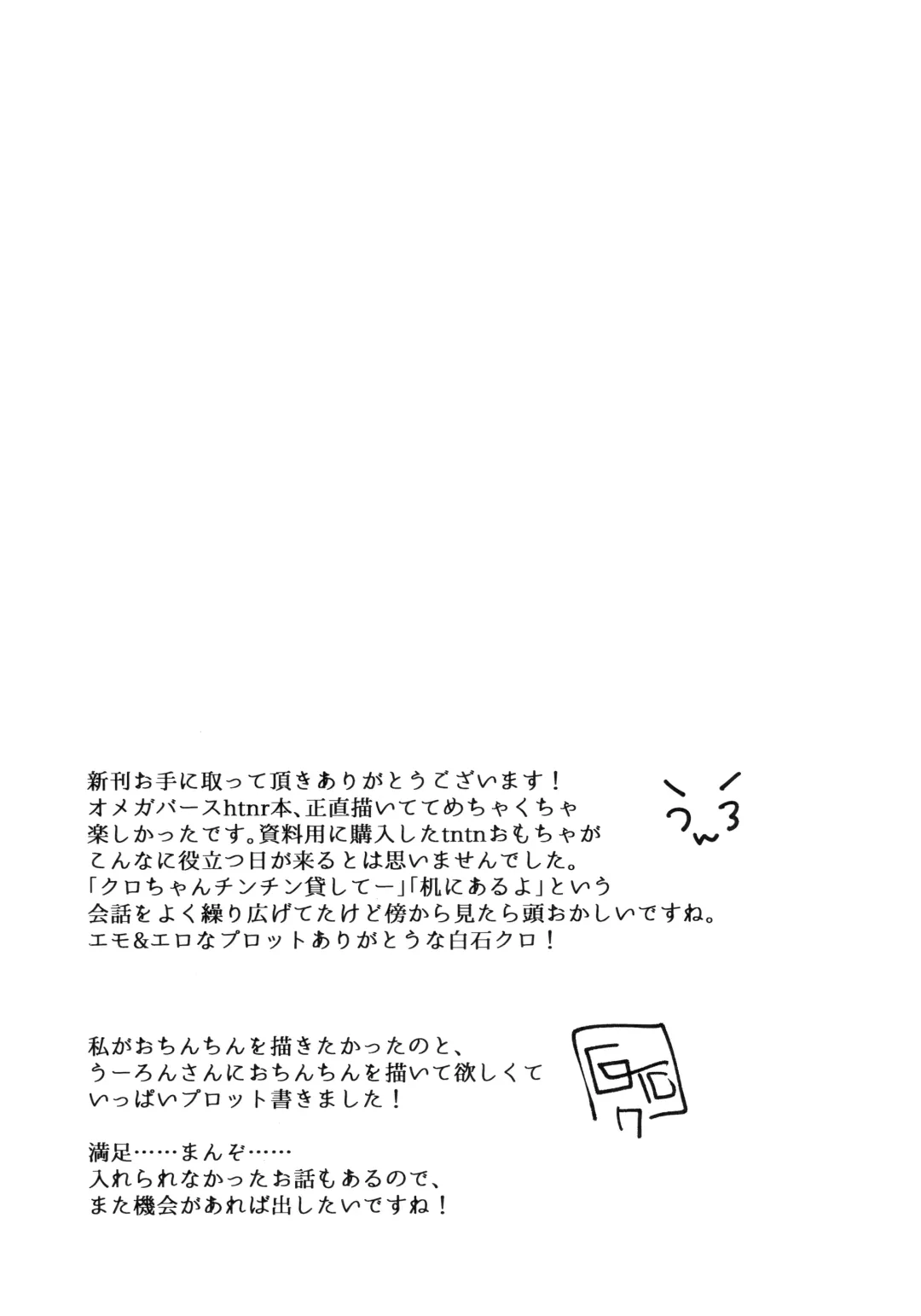 [Shiraishi Kuro - Uron] Neko ni naritakatta Tora. Tora o aishita Byakko. Fhentai - Page 74