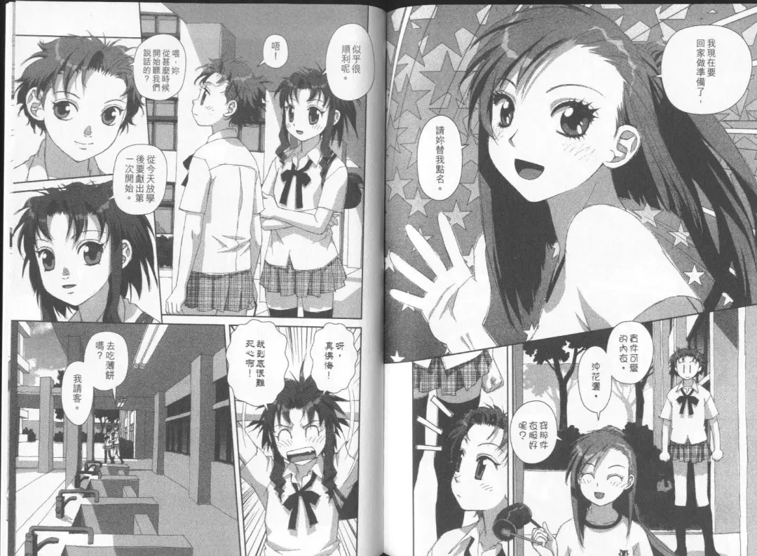 [Yui Toshiki] Boku no Futatsu no Tsubasa Vol.2  |  夢幻雙翼 Fhentai - Page 100