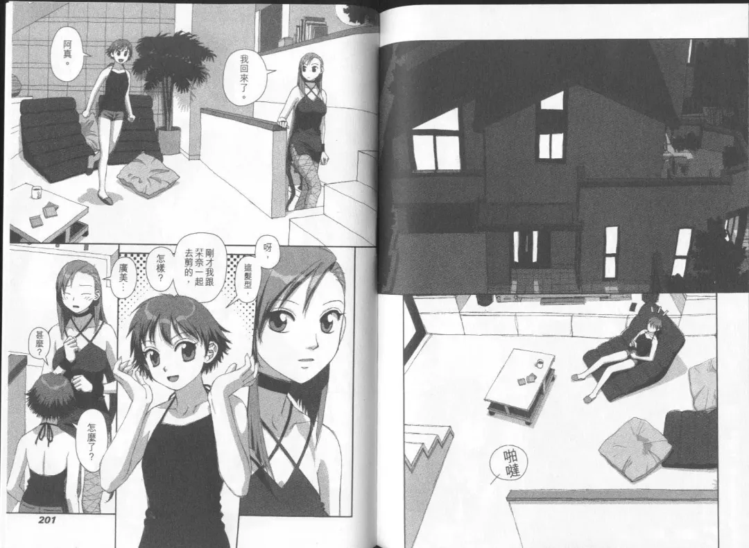 [Yui Toshiki] Boku no Futatsu no Tsubasa Vol.2  |  夢幻雙翼 Fhentai - Page 101