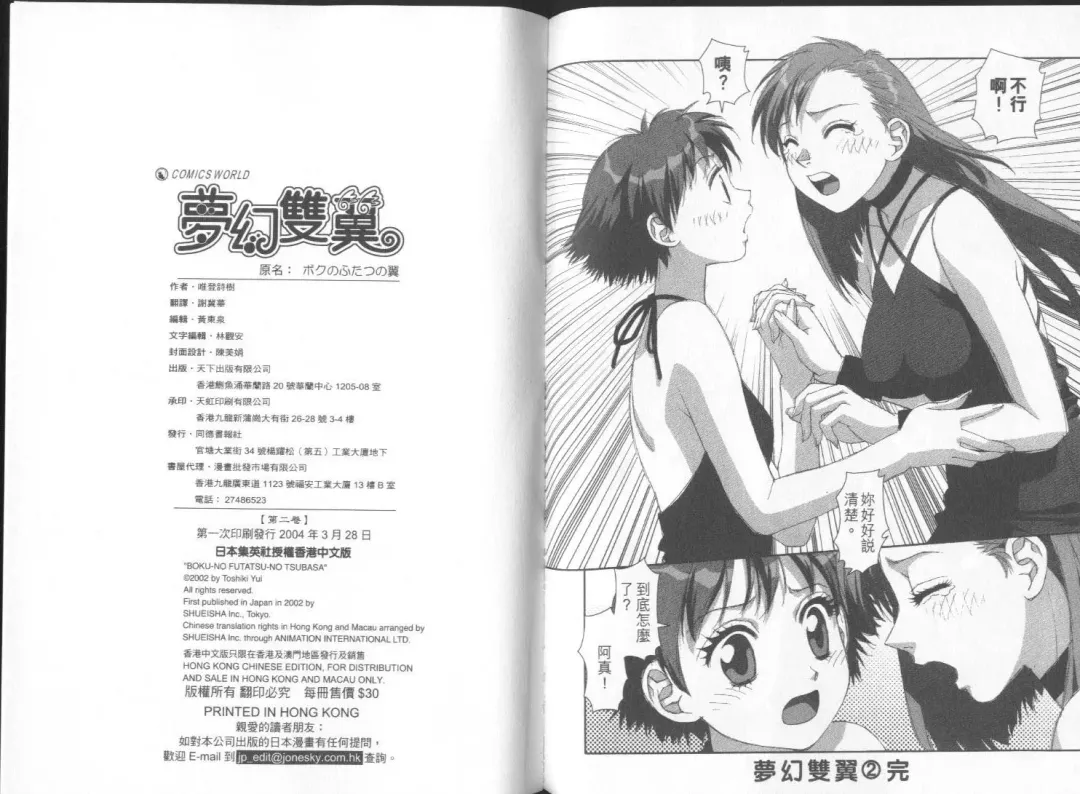 [Yui Toshiki] Boku no Futatsu no Tsubasa Vol.2  |  夢幻雙翼 Fhentai - Page 102