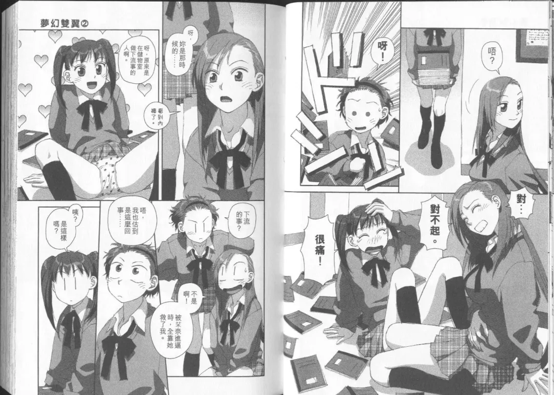 [Yui Toshiki] Boku no Futatsu no Tsubasa Vol.2  |  夢幻雙翼 Fhentai - Page 11