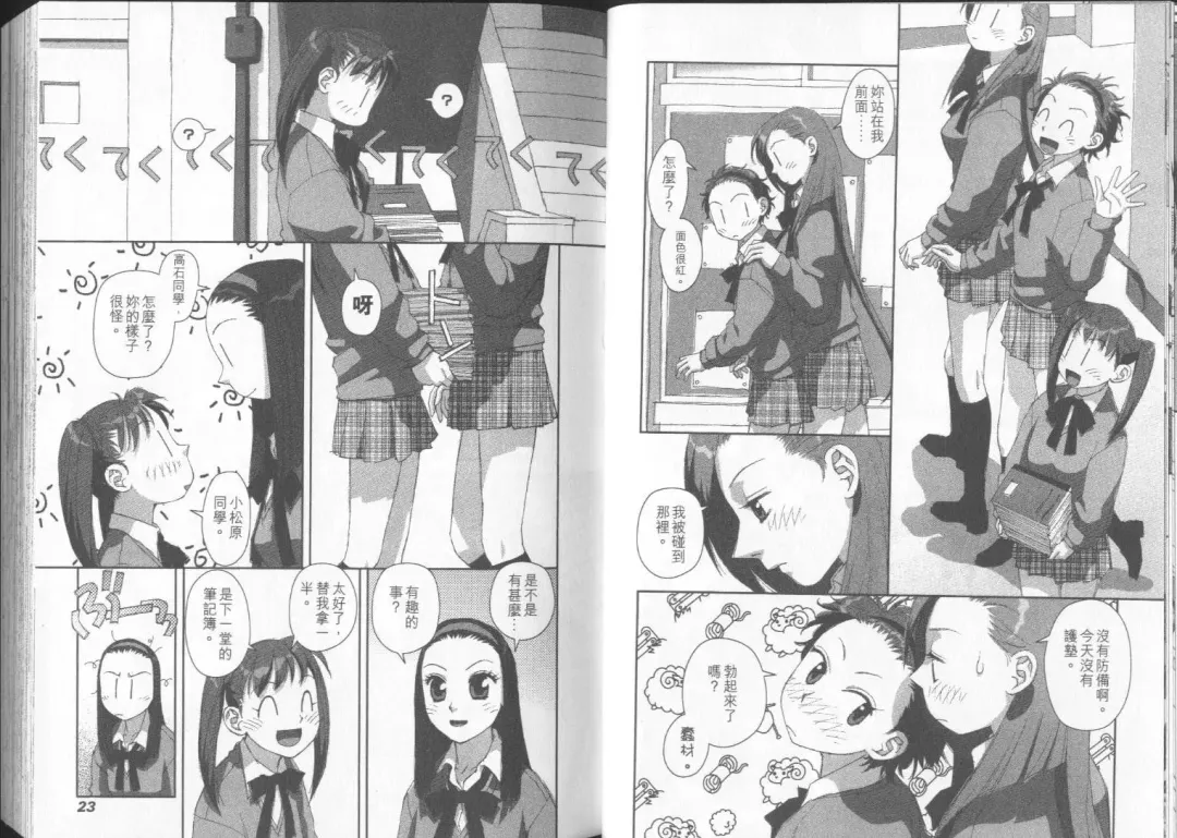 [Yui Toshiki] Boku no Futatsu no Tsubasa Vol.2  |  夢幻雙翼 Fhentai - Page 12