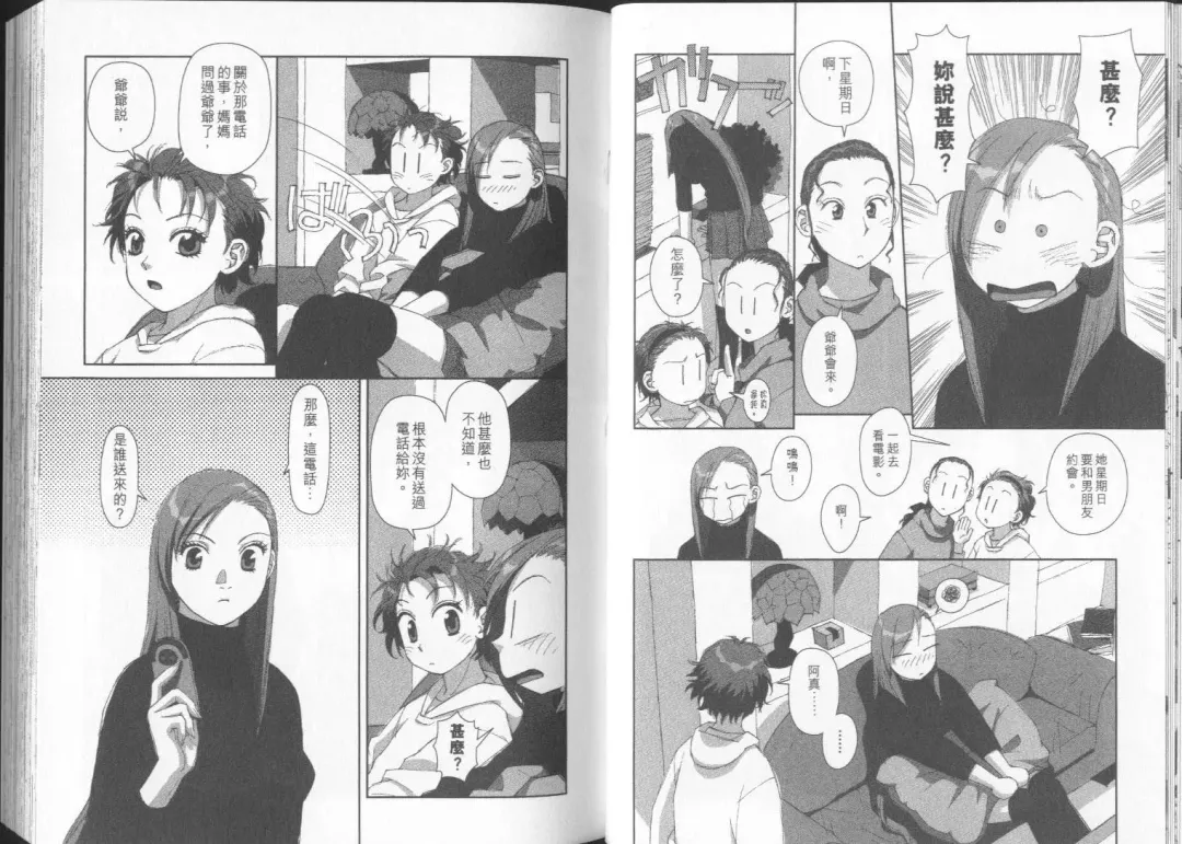 [Yui Toshiki] Boku no Futatsu no Tsubasa Vol.2  |  夢幻雙翼 Fhentai - Page 16