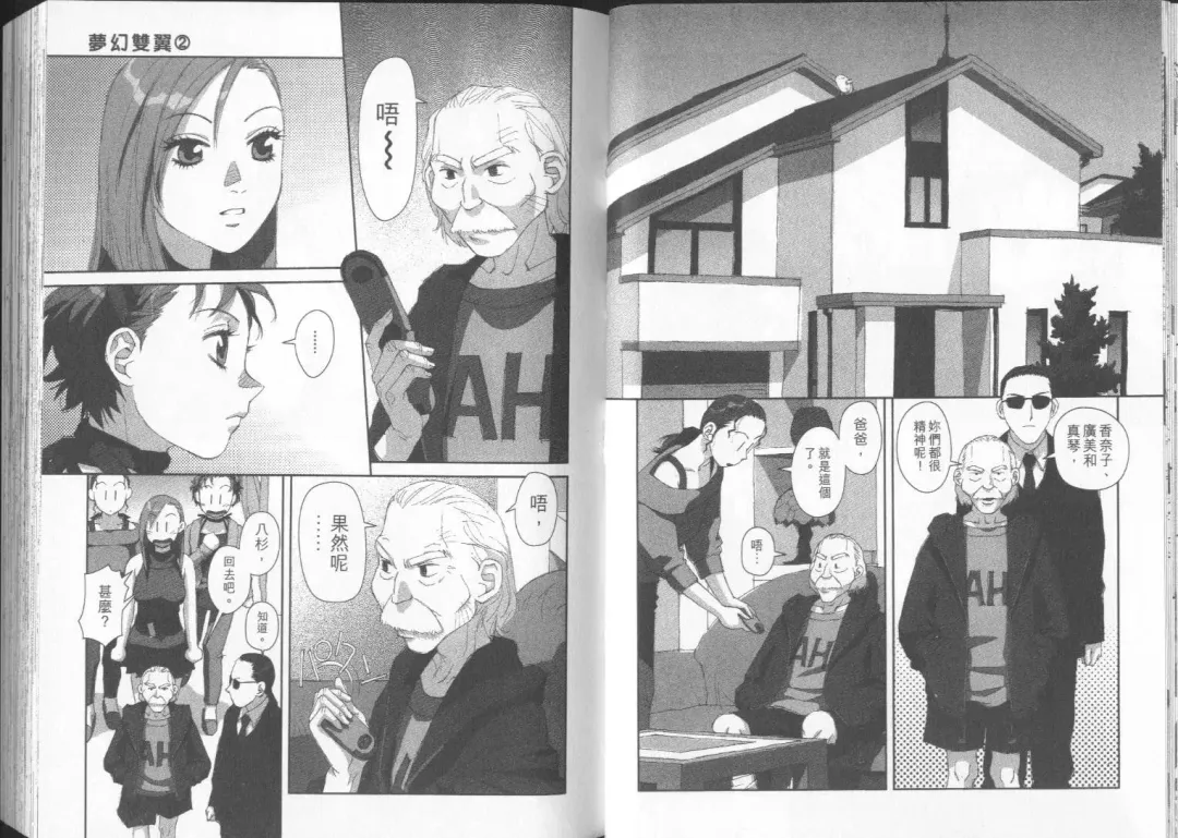 [Yui Toshiki] Boku no Futatsu no Tsubasa Vol.2  |  夢幻雙翼 Fhentai - Page 17