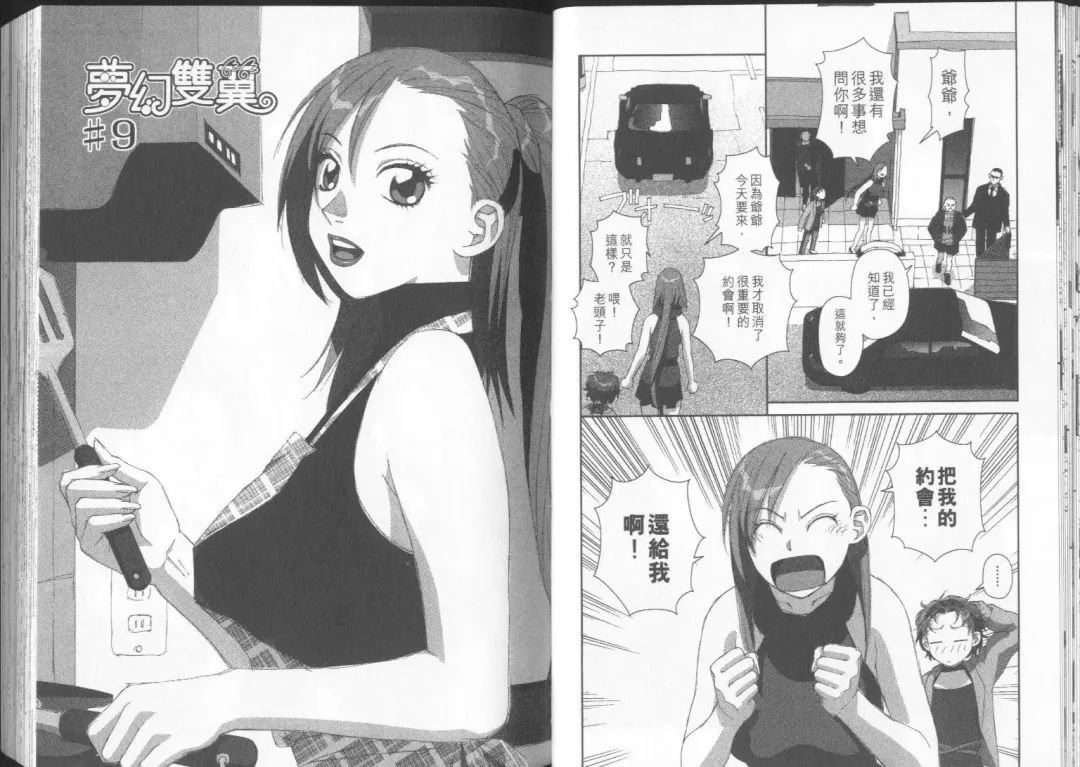 [Yui Toshiki] Boku no Futatsu no Tsubasa Vol.2  |  夢幻雙翼 Fhentai - Page 18