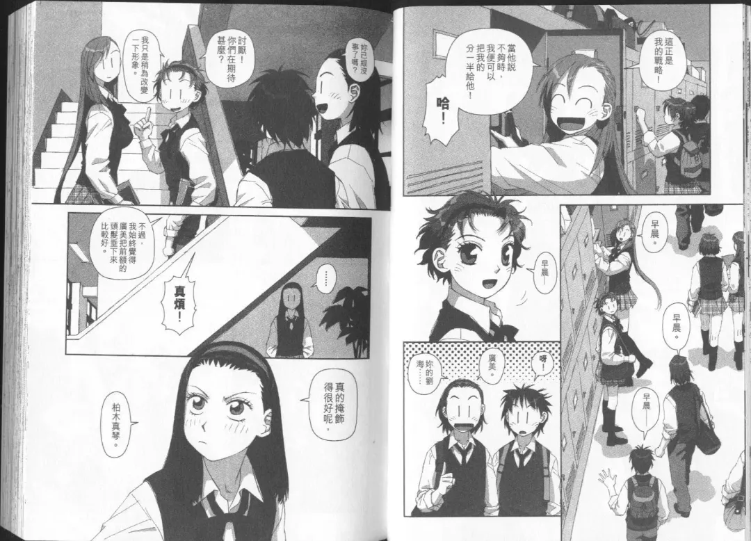 [Yui Toshiki] Boku no Futatsu no Tsubasa Vol.2  |  夢幻雙翼 Fhentai - Page 20