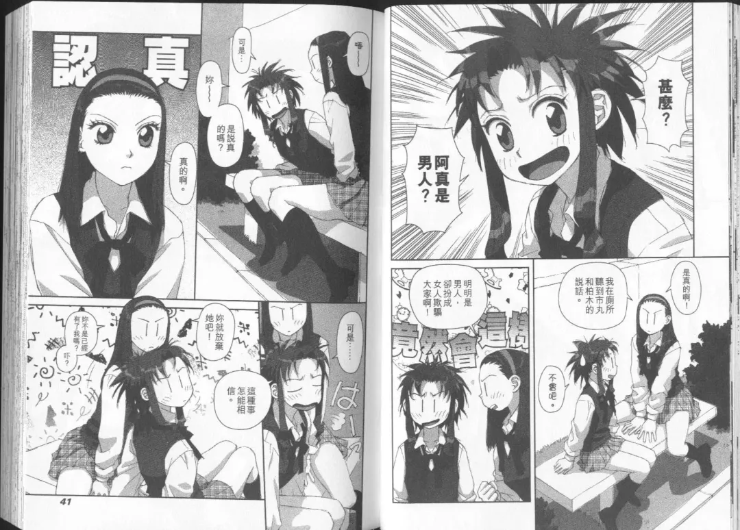 [Yui Toshiki] Boku no Futatsu no Tsubasa Vol.2  |  夢幻雙翼 Fhentai - Page 21