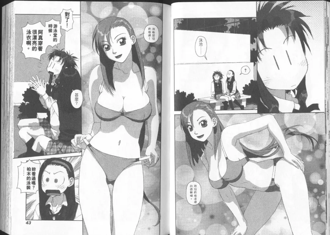 [Yui Toshiki] Boku no Futatsu no Tsubasa Vol.2  |  夢幻雙翼 Fhentai - Page 22