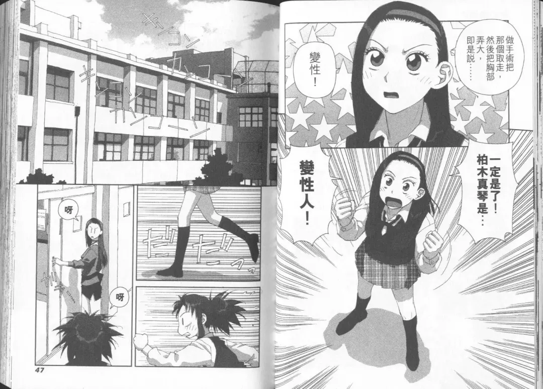 [Yui Toshiki] Boku no Futatsu no Tsubasa Vol.2  |  夢幻雙翼 Fhentai - Page 24