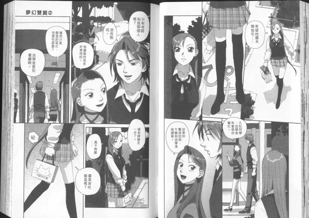 [Yui Toshiki] Boku no Futatsu no Tsubasa Vol.2  |  夢幻雙翼 Fhentai - Page 27