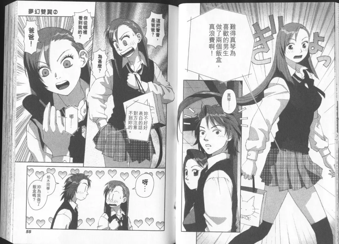 [Yui Toshiki] Boku no Futatsu no Tsubasa Vol.2  |  夢幻雙翼 Fhentai - Page 28