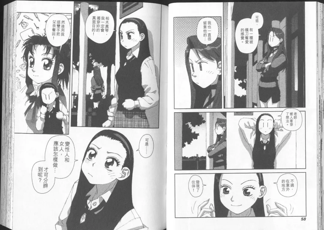 [Yui Toshiki] Boku no Futatsu no Tsubasa Vol.2  |  夢幻雙翼 Fhentai - Page 30