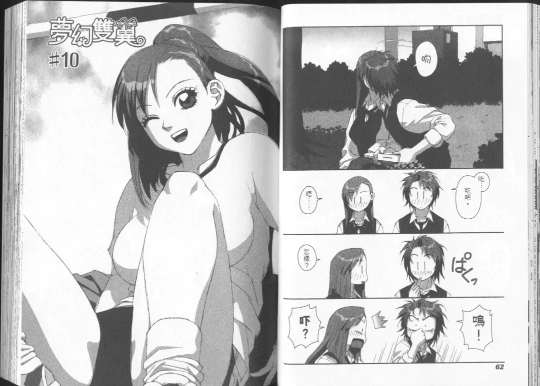 [Yui Toshiki] Boku no Futatsu no Tsubasa Vol.2  |  夢幻雙翼 Fhentai - Page 32