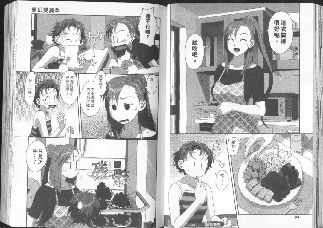 [Yui Toshiki] Boku no Futatsu no Tsubasa Vol.2  |  夢幻雙翼 Fhentai - Page 33